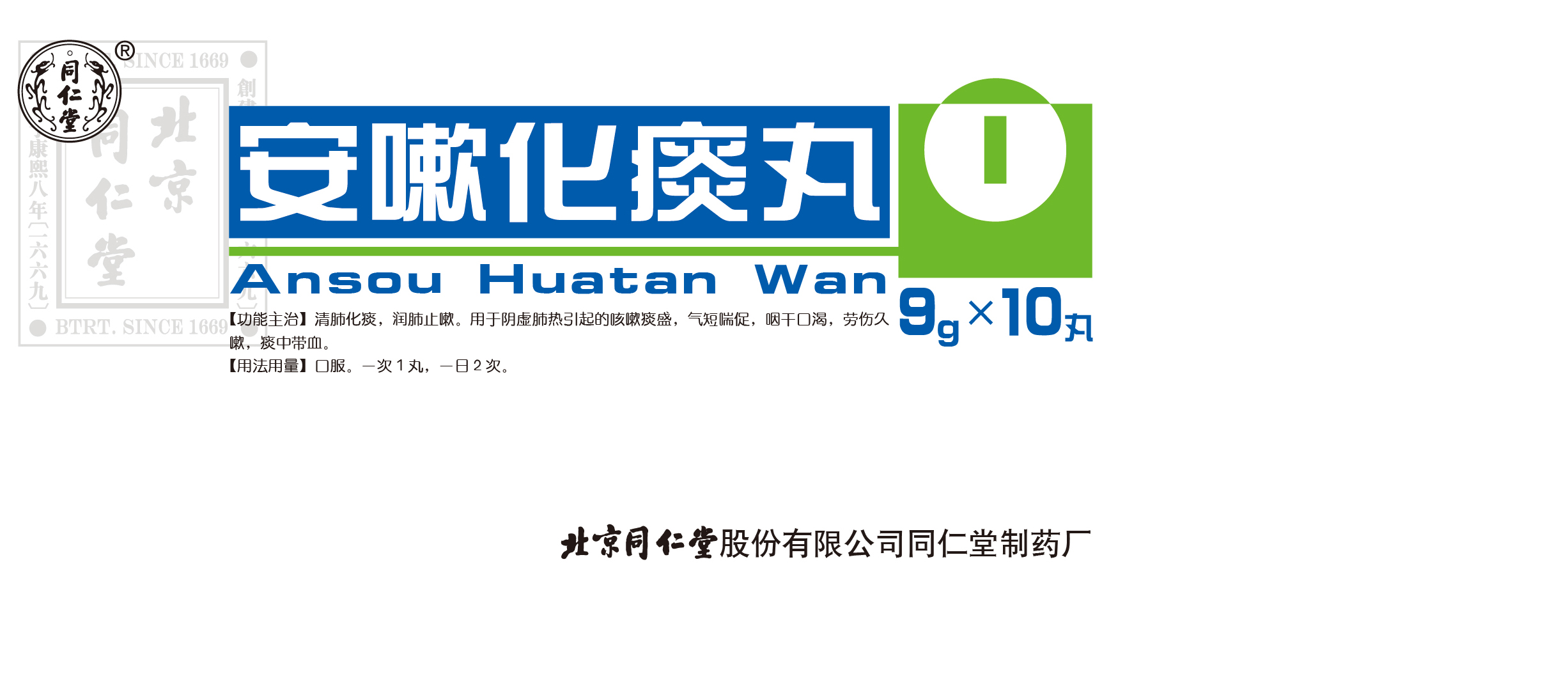安嗽化痰丸