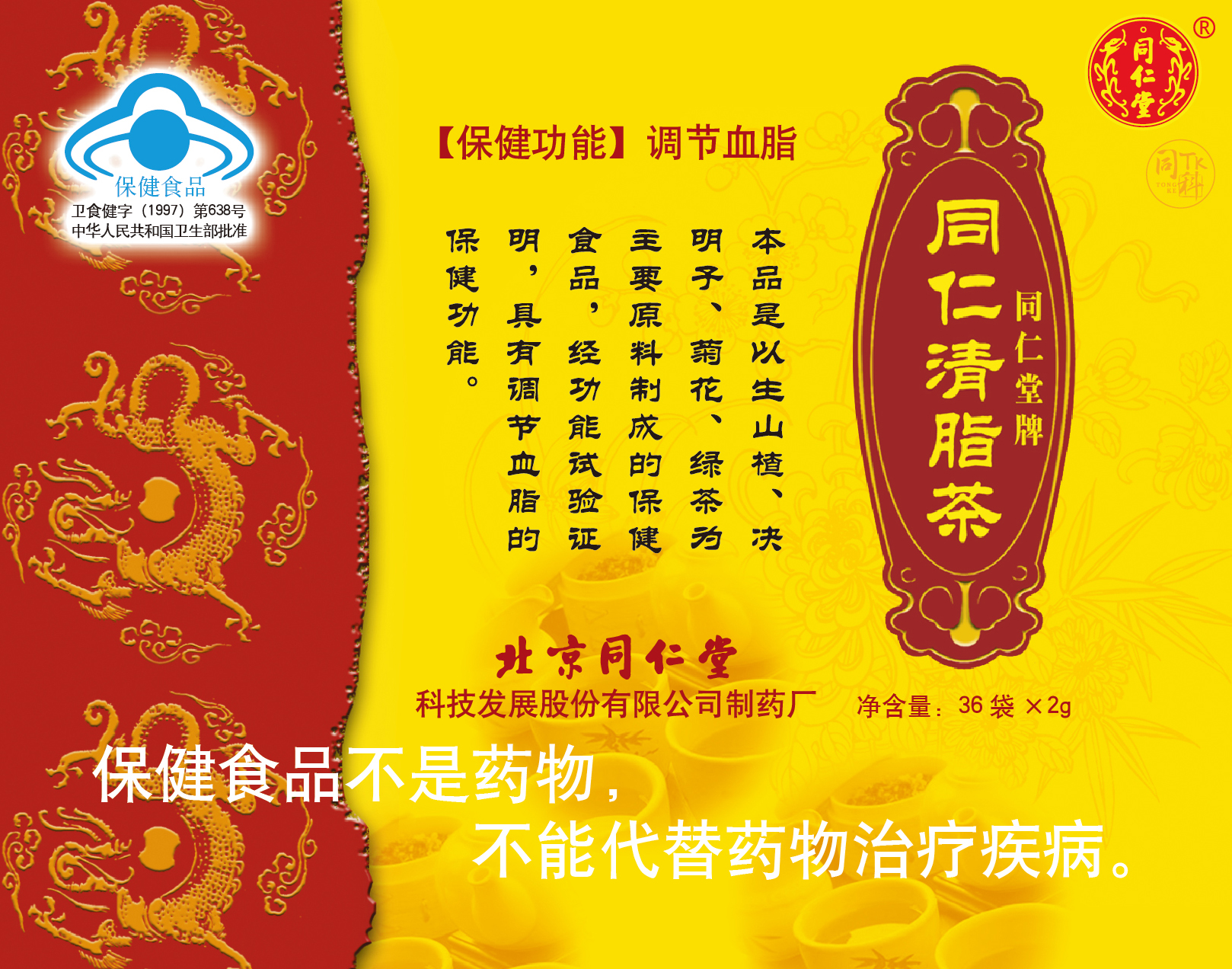 老街腾龙牌同仁清脂茶