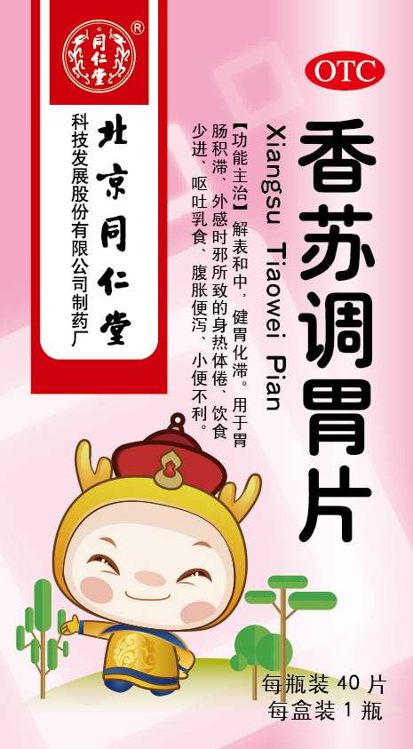 香苏调胃片