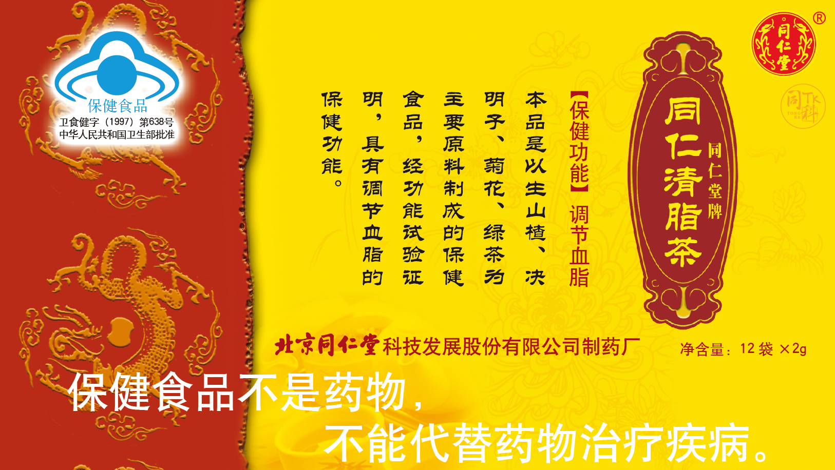 老街腾龙牌同仁清脂茶