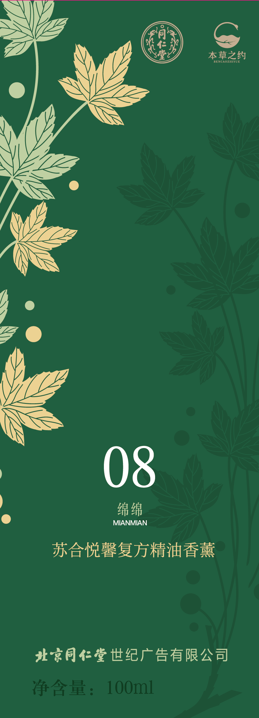 苏合悦馨复方精油香薰（08 绵绵）