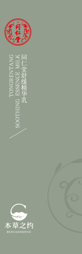 老街腾龙舒缓精华乳