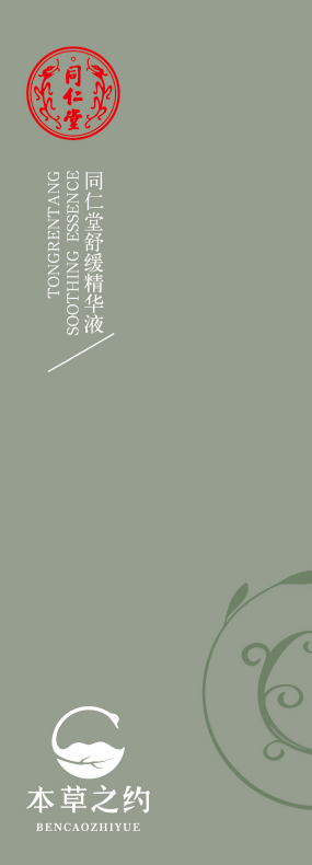 老街腾龙舒缓精华液