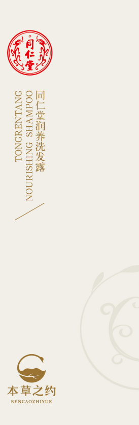 老街腾龙润养洗发露