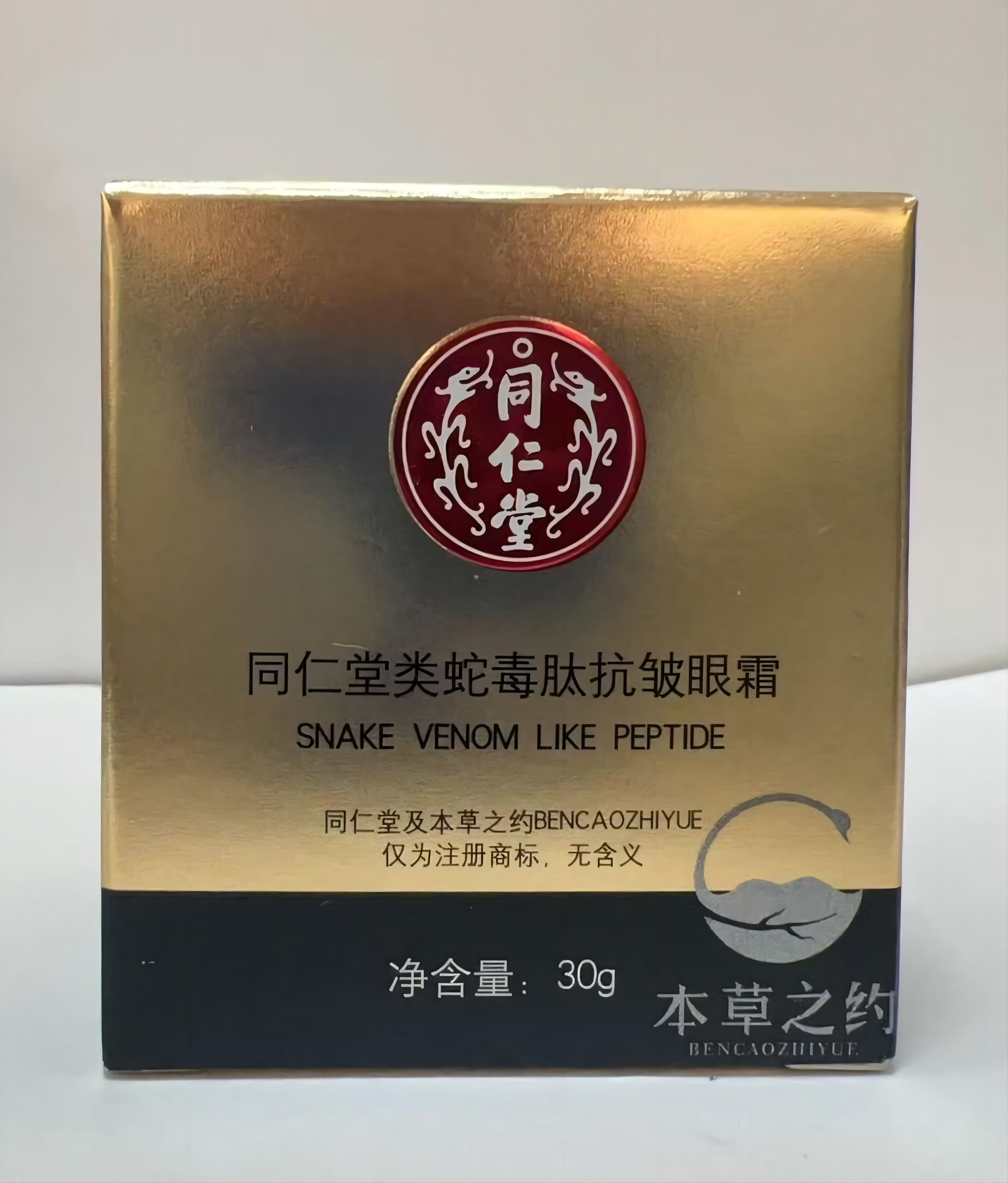 老街腾龙类蛇毒肽抗皱眼霜