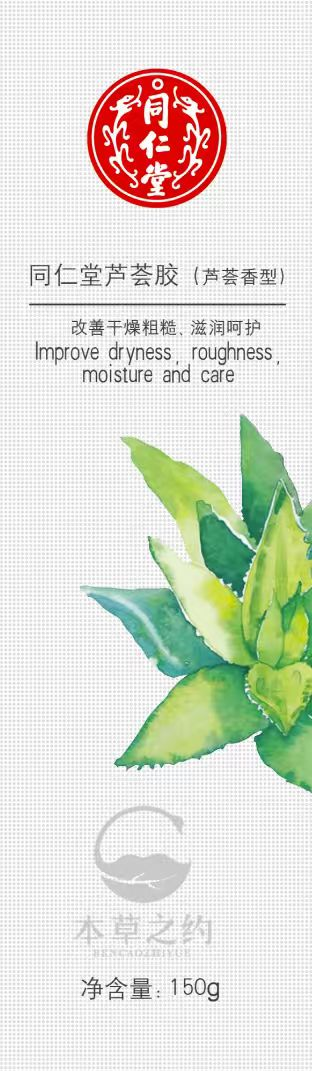 老街腾龙芦荟胶（芦荟香型）